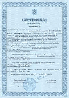 Сертифікат